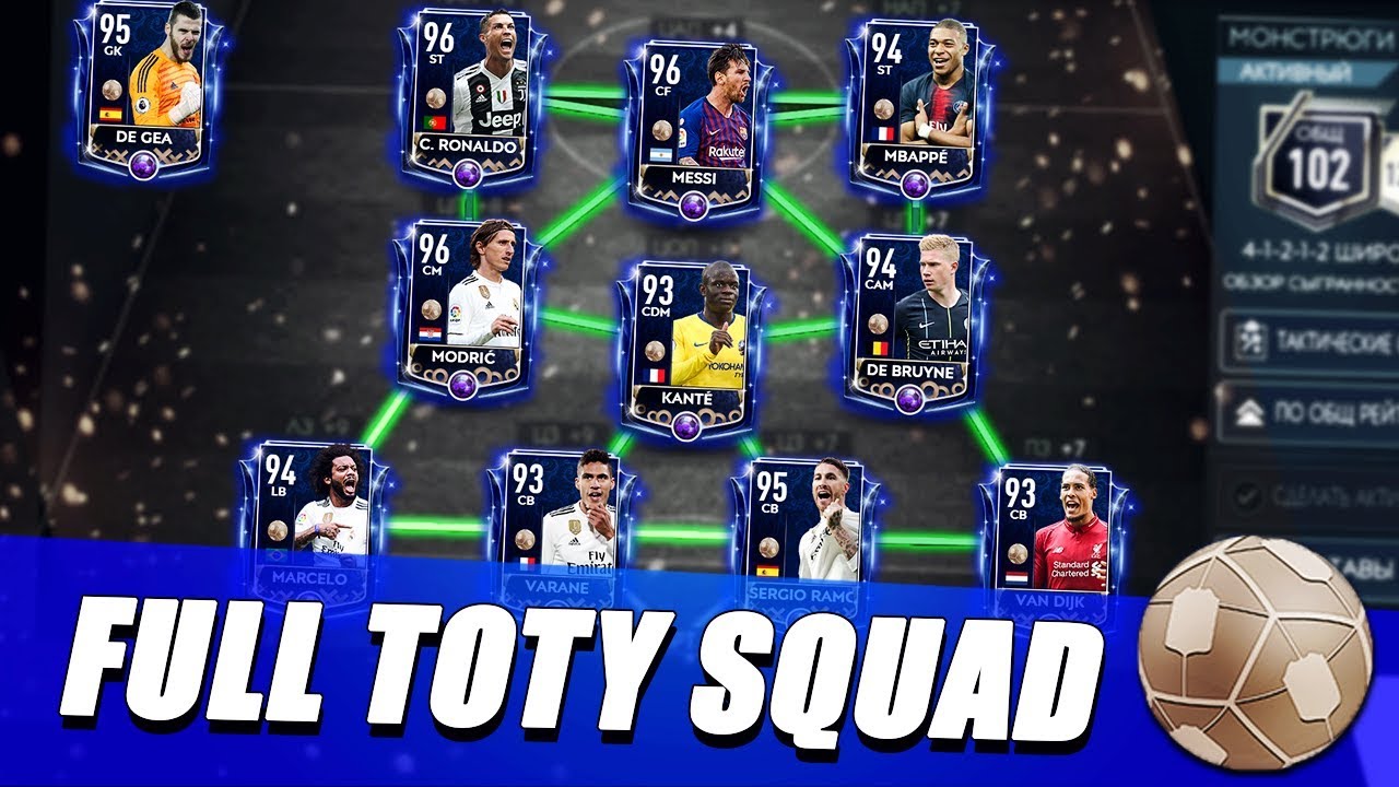 ДА!! ПОЛНЫЙ СОСТАВ из TOTY ОСНОВЫ!! ЗА ПОЛ МИЛЛИАРДА МОНЕТ! - FIFA MOBILE 19: Команда Года