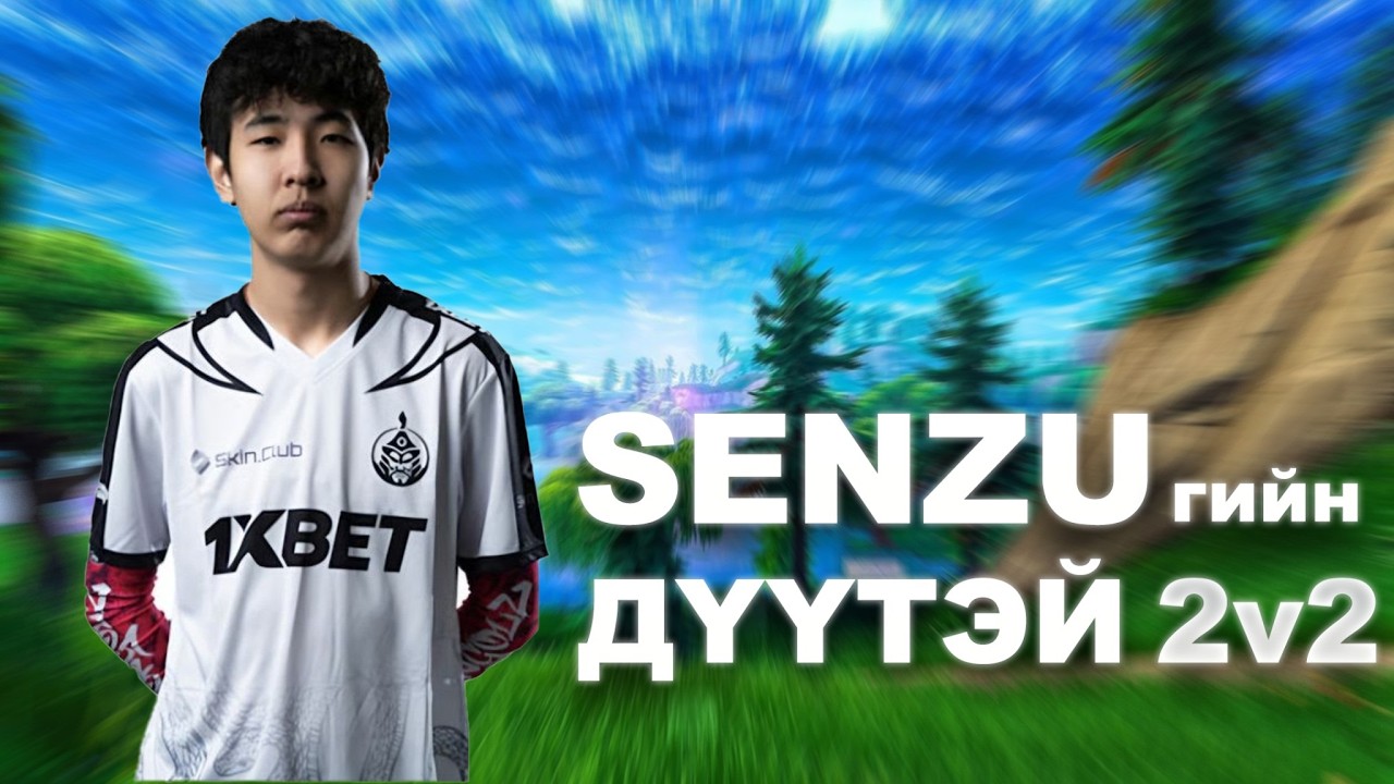 SENZU-ГИЙН ДҮҮТЭЙ 2V2 ХИЙСЭН ЧИНЬ…🔥