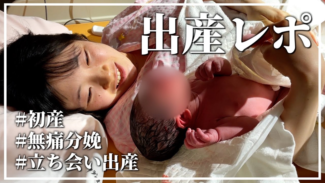 【計画無痛分娩】10時間の全記録｜初産｜無痛分娩｜立ち会い出産