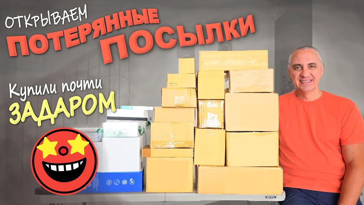 Дорогие, нужные и интересные находки/ Купили за копейки! Распаковка дешёвых потерянных посылок в США