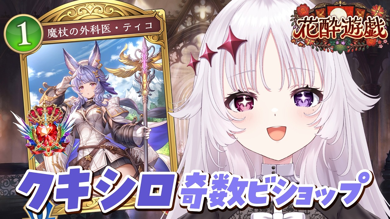 シャドバWB 🐰 クキシロと向き合う土曜の昼【話がある】【#智念せいら #すぺしゃりて】