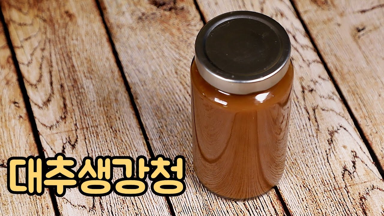 대추생강청 환절기 감기와 건강에 좋은 생강청을 담아보았어요