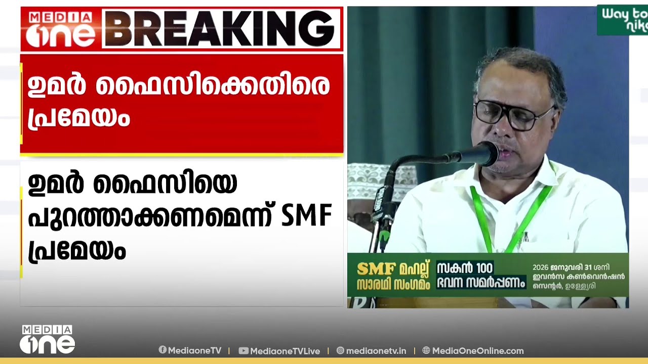 ഉമർ ഫൈസിക്കെതിരെ സുന്നി മഹല് ഫെഡറേഷന്റെ പ്രമേയം...