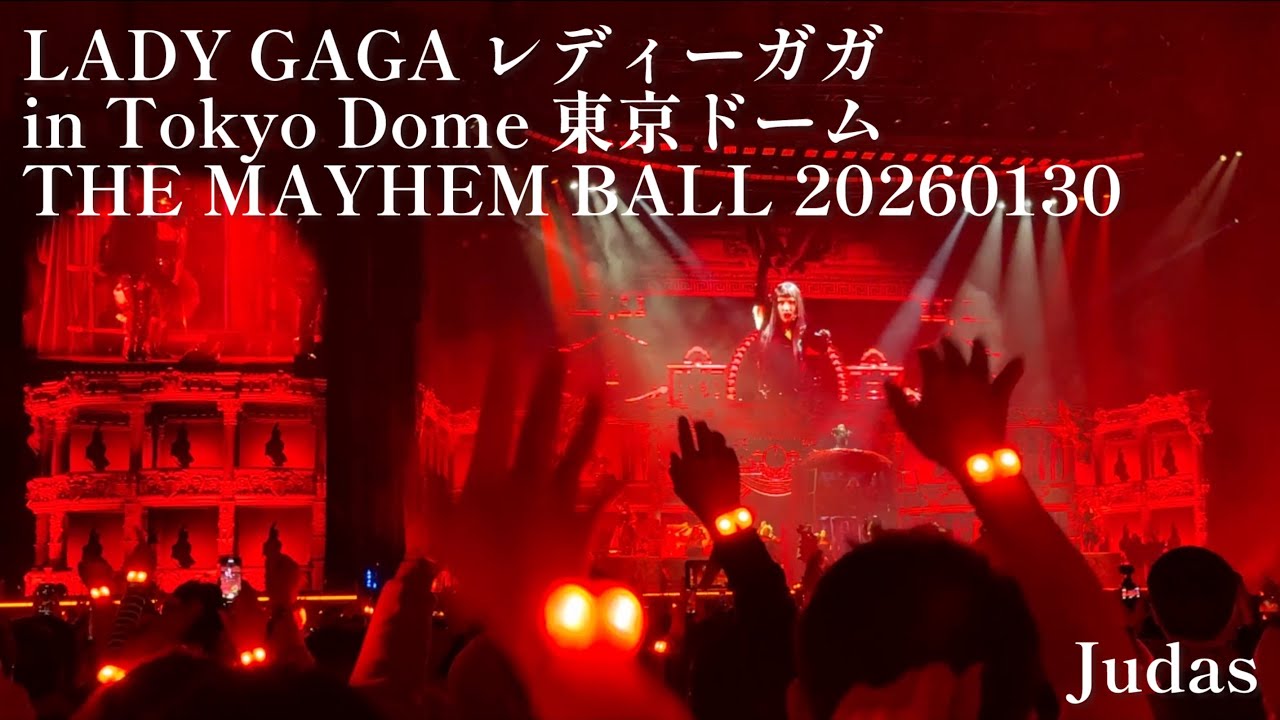 LADY GAGA レディーガガ 20260130 東京ドーム Judas