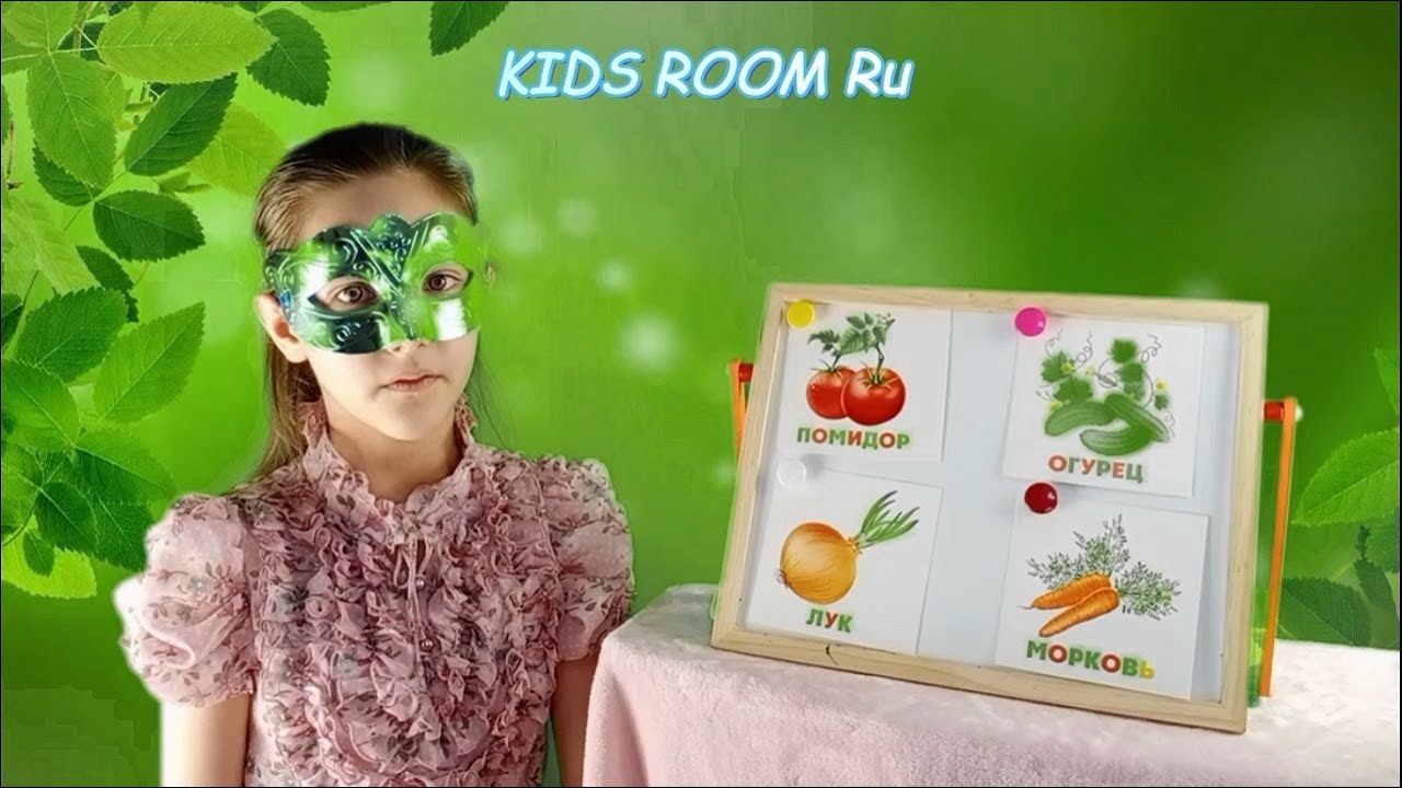 УЧИМ ОВОЩИ | Уроки с Мирой | Уроки для детей | Обучающие видео