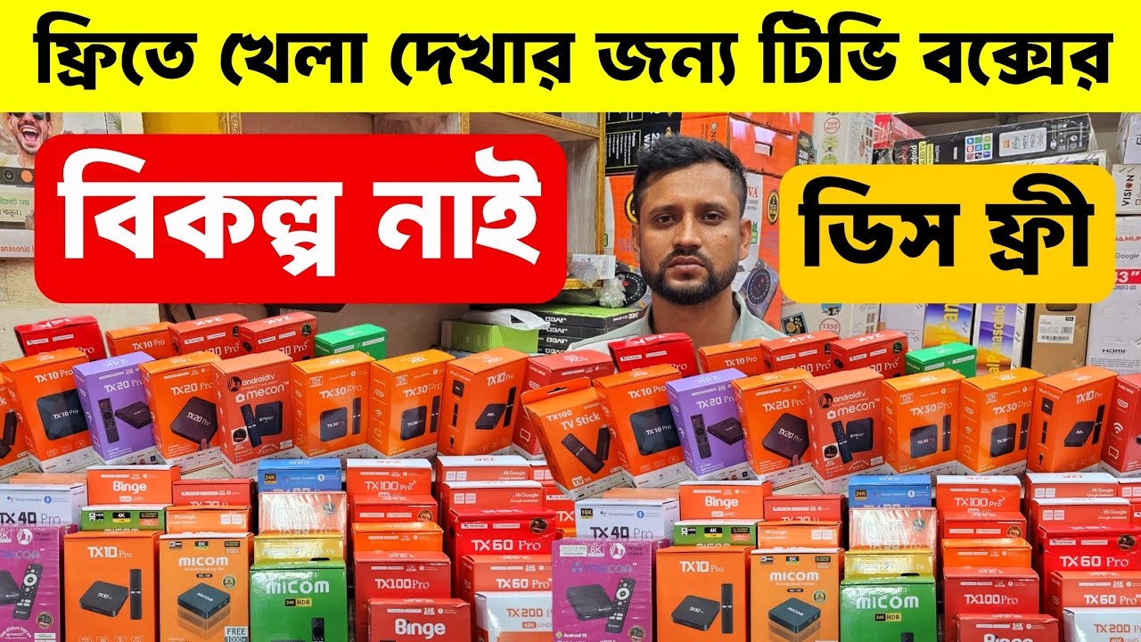 Android tv box🔥price in bangladesh | tv box price | tv box setup 2026 | micom tv box price in bd