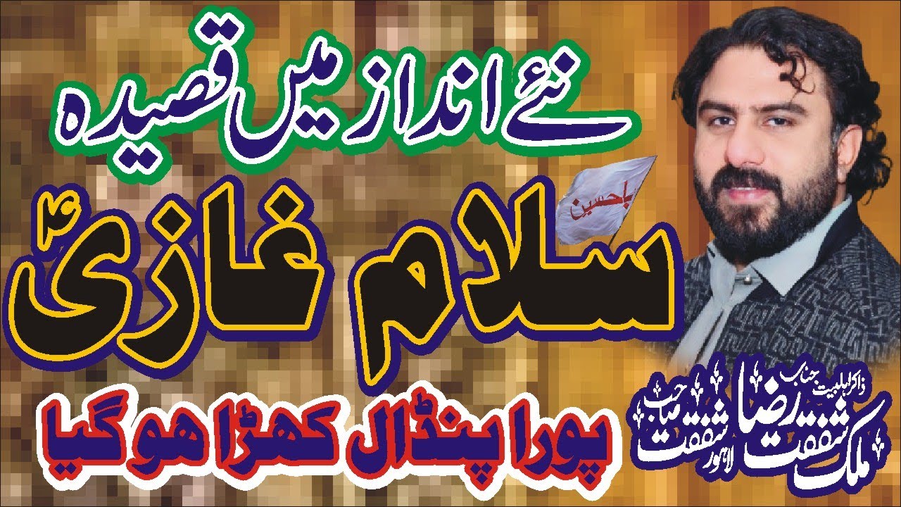 Salam Ghazi Qasida 4 Shaban Qasida Zakir Malik Shafqat Raza Shafqat Best Qasida In The World