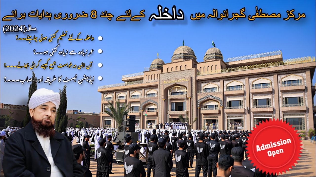 Admission Guidelines for Markaz e Mustafa | Saqib Raza Mustafai GRW