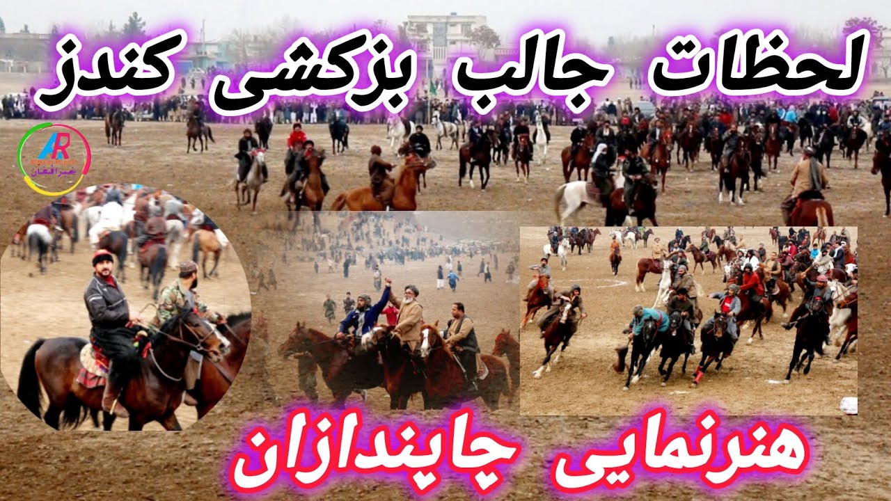 لحظات جالب بزکشی کندز و هنر نمایی چاپندازان پس از برگشت از لیگ بزکشی افغانستان 