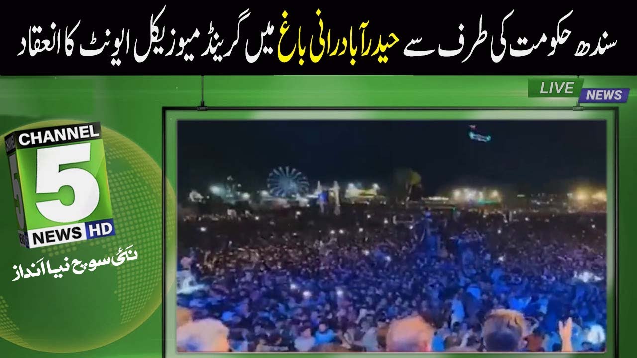 Sindh government organizes grand musical event at Hyderabad Rani Bagh | 5 News HD