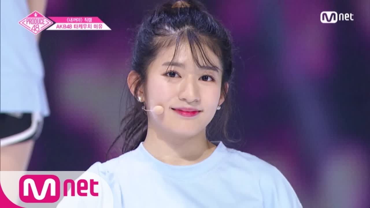 PRODUCE48 [단독/직캠] 일대일아이컨택ㅣ타케우치 미유 - ♬내꺼야 180629 EP.3