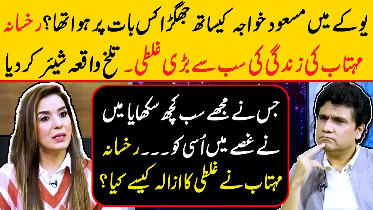 UK Incident | Rukhsana Mehtab Speaks Emotionally About Masood Khawaja | Neo News