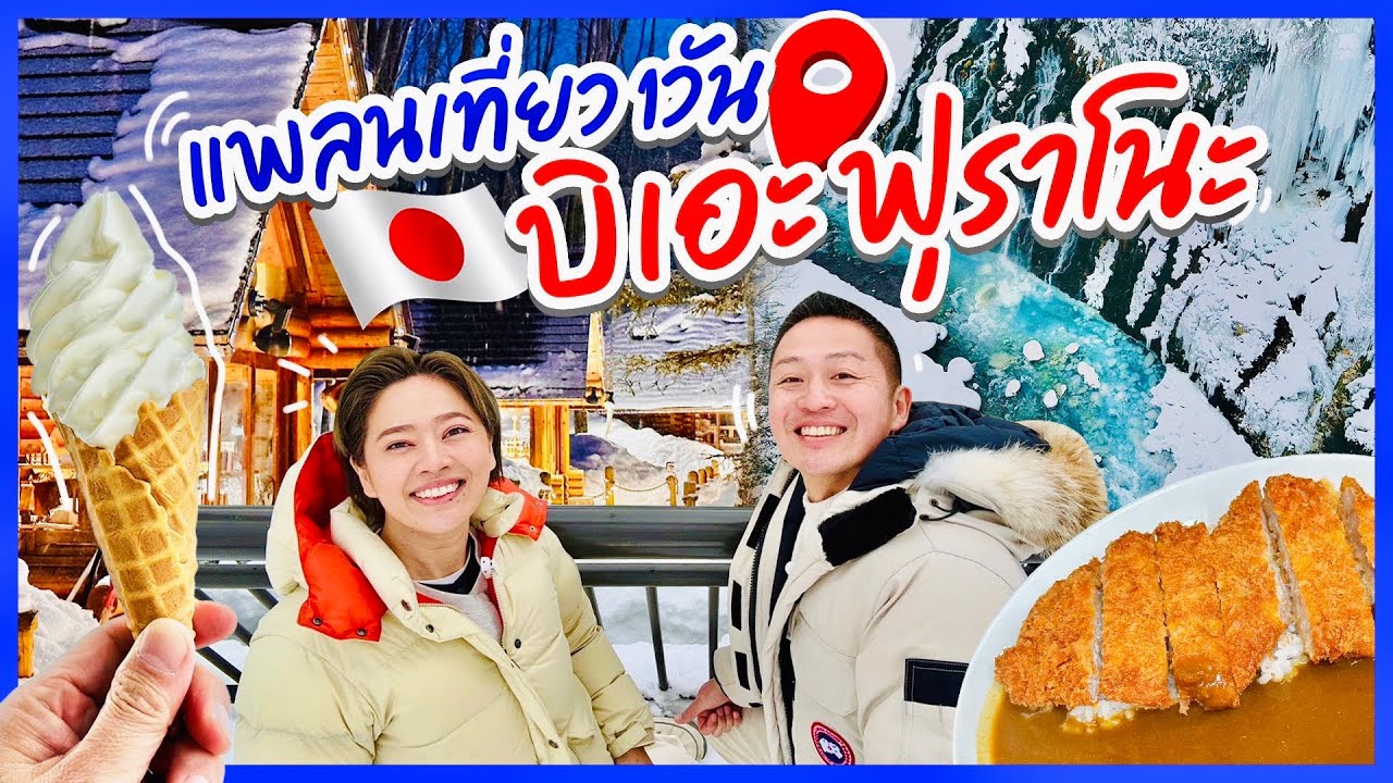 ฟุราโนะบิเอะเที่ยวครบใน1วัน/kinyuud