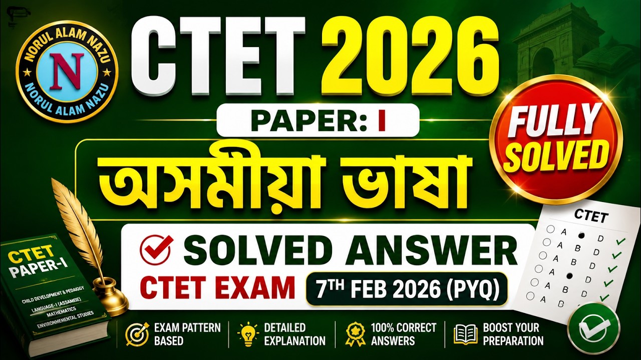 CTET 2026 | Assamese Language Paper 1 Solved | 7th Feb 2026 PYQ #CTETAssamese #ctet #assamese