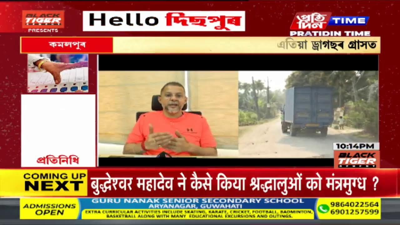 প্রস্তুতি গগৈৰ সৈতে GROUND ZERO REPORT