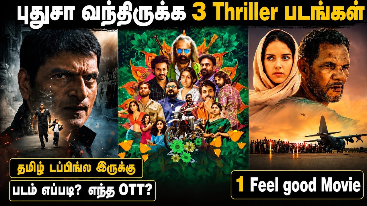 🤔புதுசா வந்திருக்க 4 படங்கள்| #newmovies #tamil #thriller @wowmoviestamil