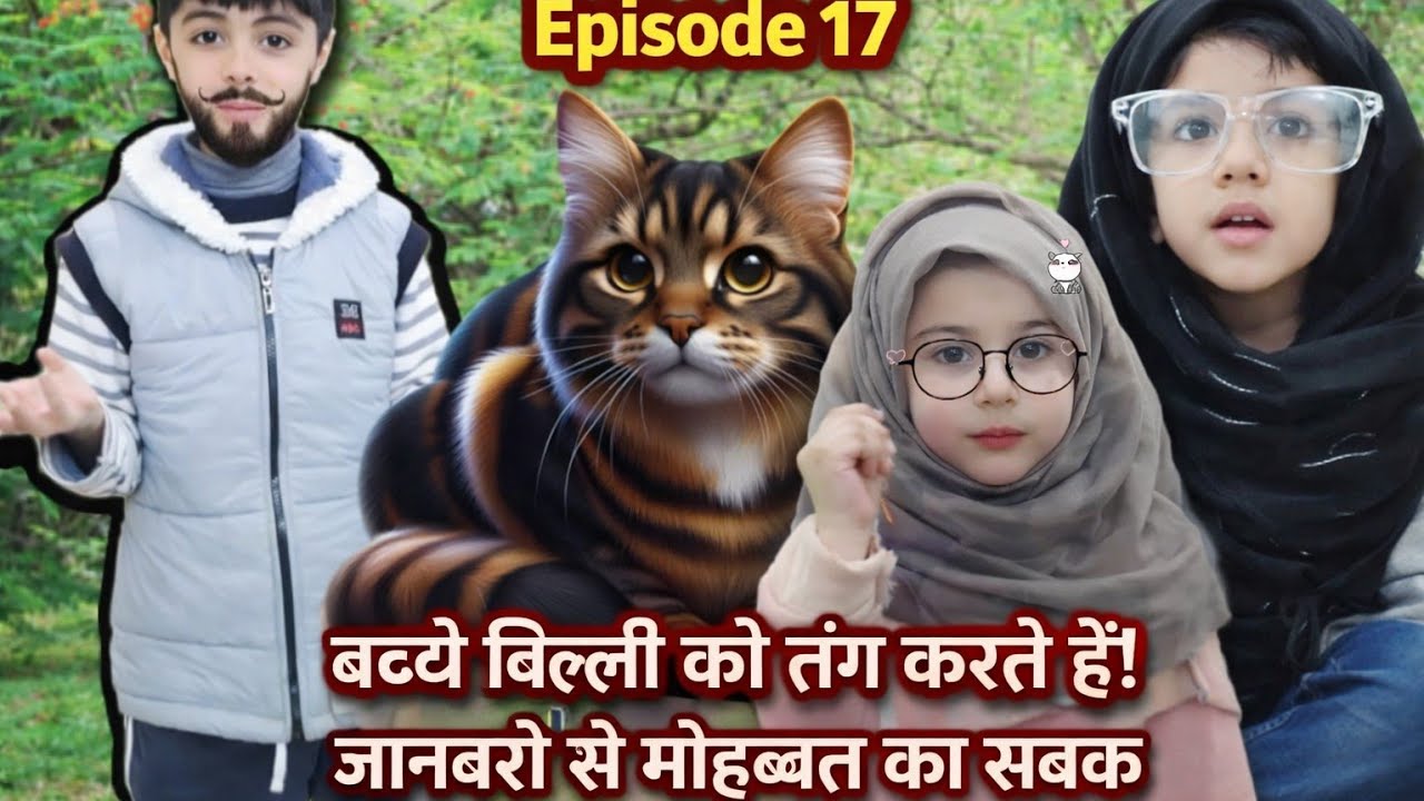 Bili se piyar 🐱😂 | billi dood pe gae | Hindi Moral Story | Aamir Ayesha World Ep 17
