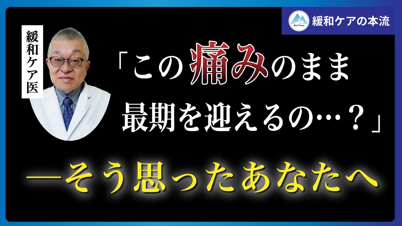 【がん終末期】骨転移の痛みをやわらげて、最期まで穏やかに過ごすために