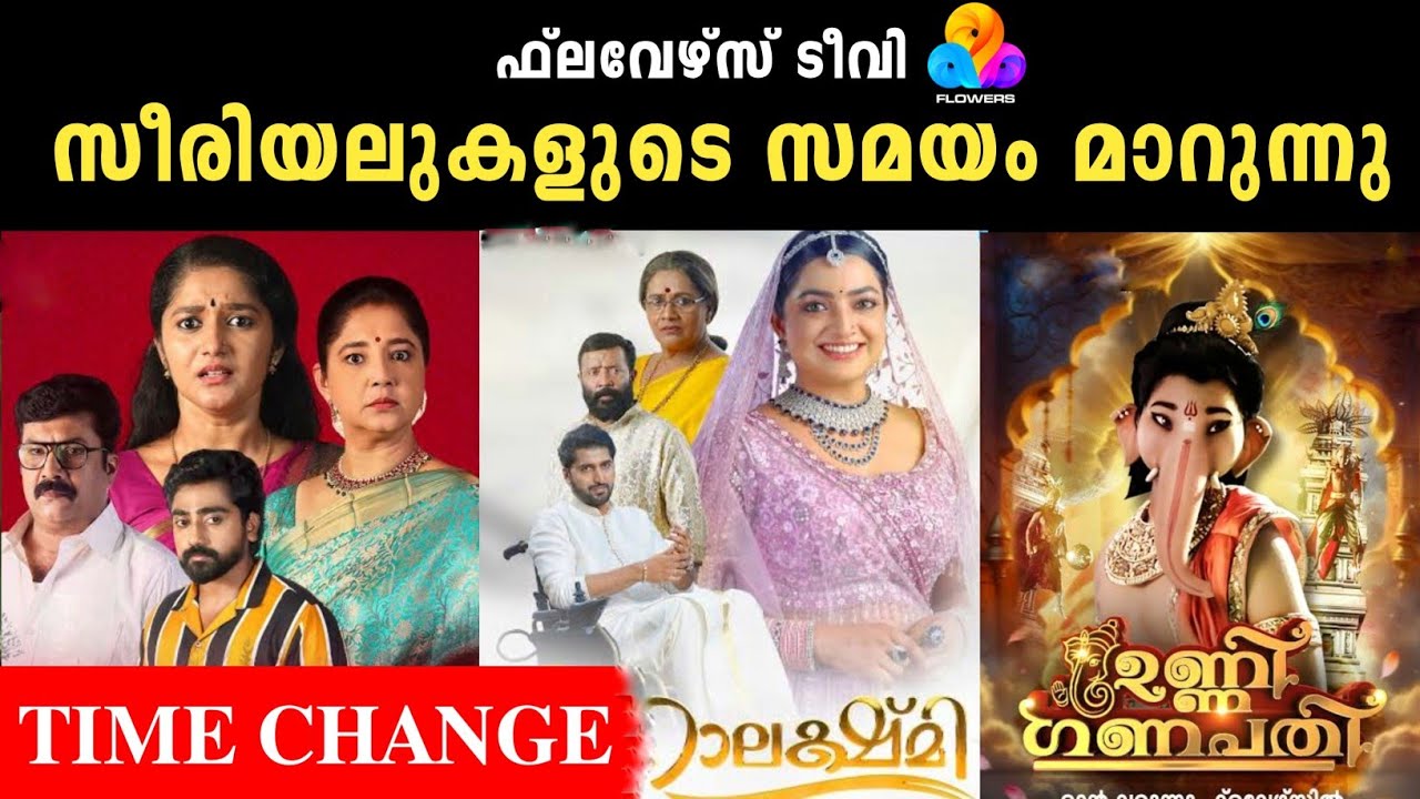 ഫ്ലവേഴ്സ് ടീവി സീരിയലുകളുടെ സമയം മാറുന്നു.. തിങ്കൾ മുതൽ New Time flowers tv serials