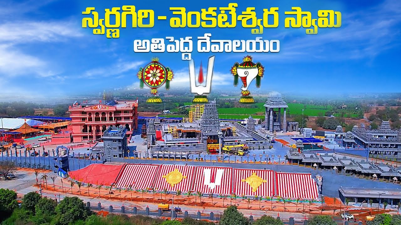 Swarnagiri Temple || Swarnagiri Sri Venkateswara Swamy Temple || Telangana Tirupati || Try it Media