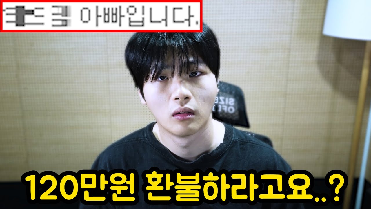 '부모님 돈' 미성년자 후원 환불 사건이 또 일어났습니다....