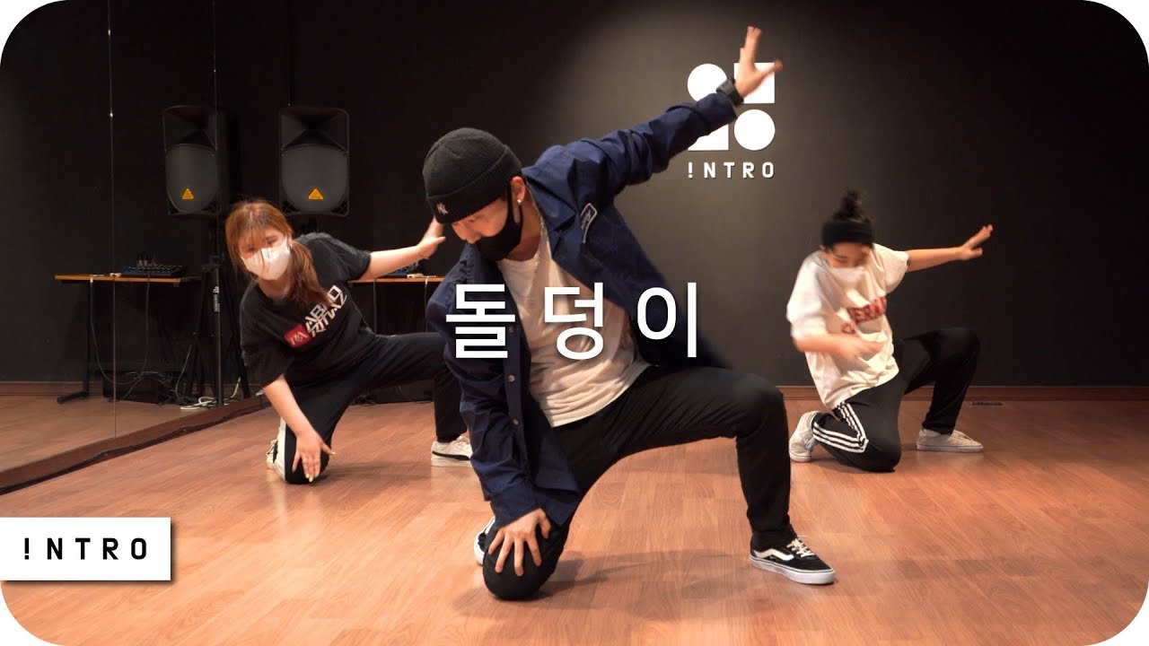 돌덩이 - 하현우 | BeeYeong Choreography | INTRO Dance Music Studio