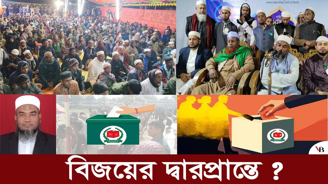 Sylhet-5 Election | বিজয়ের দ্বারপ্রান্তে আমরা | ঐতিহাসিক পথসভায় মুফতি আবুল হাসান | সিলেট-৫ নির্বাচন