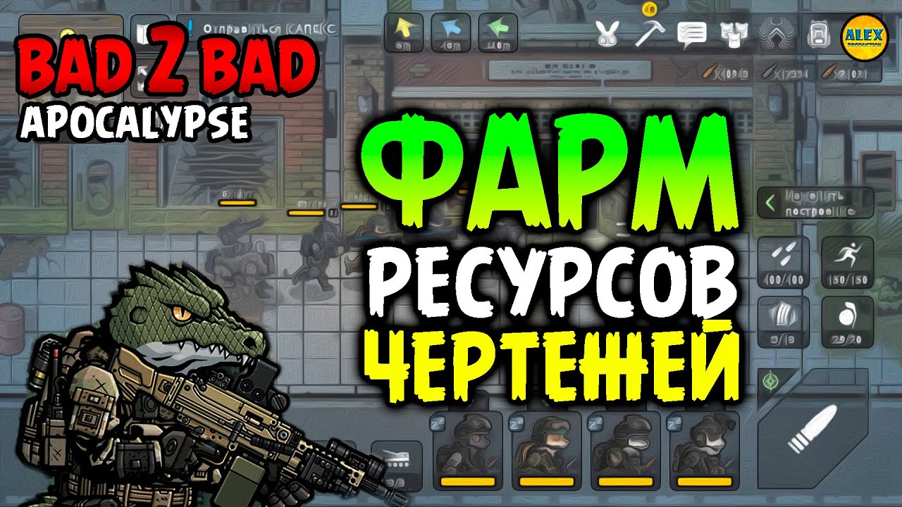☣︎ ФАРМ Ресурсов и Чертежей Как и Где фармить ресурсы 🔥🔥🔥 ☣︎ BAD 2 BAD: APOCALYPSE