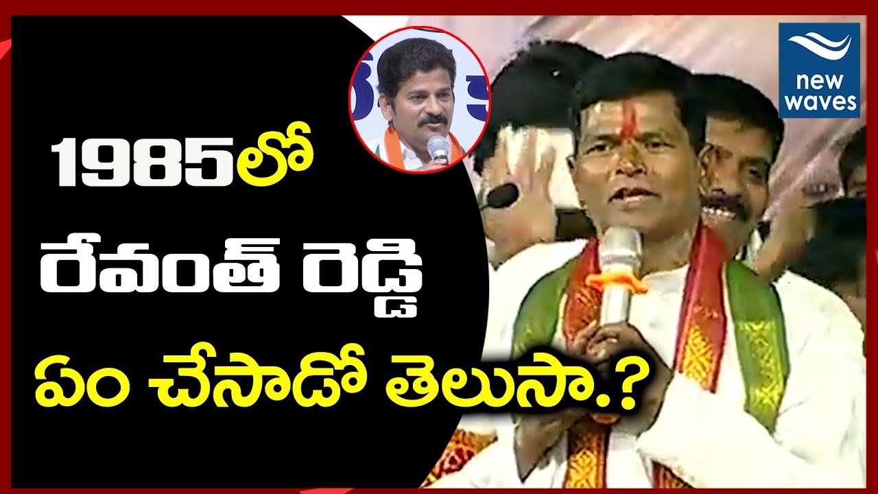 Congress MLA Chinna Reddy Praises Revanth Reddy | Wanaparthy Simha Garjana | New Waves