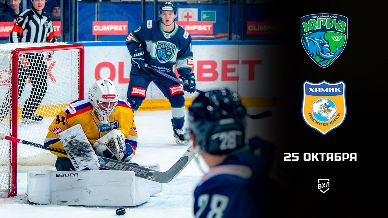 ЮГРА - ХИМИК. ОБЗОР МАТЧА