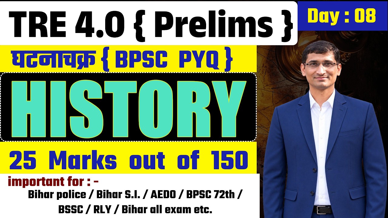 History { Day : 08 } | घटनाचक्र PYQ | सभी प्रतियोगिता परीक्षा के लिए महत्वपूर्ण | #bpsc#csbc#bpssc