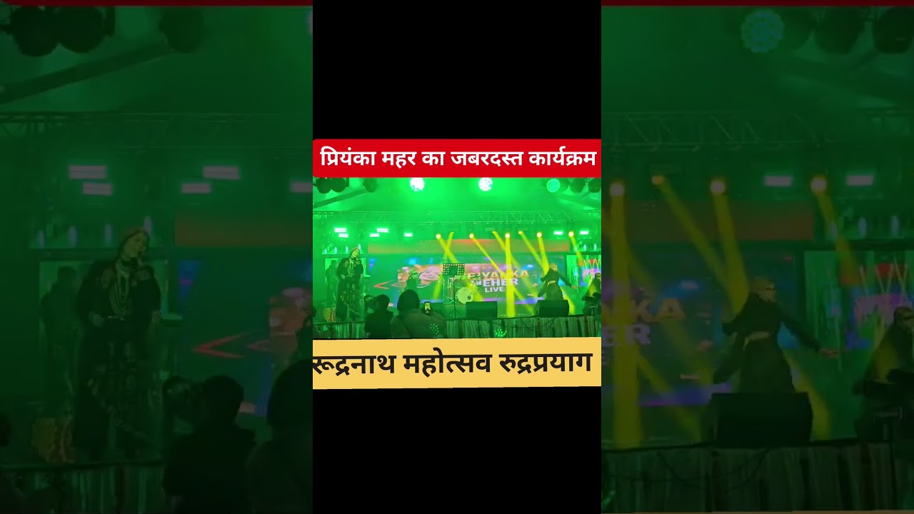 रुद्रनाथ महोत्सव रुद्रप्रयाग 2026 | priyanka mahar | swami ji please | स्वामि जी प्लीज |  