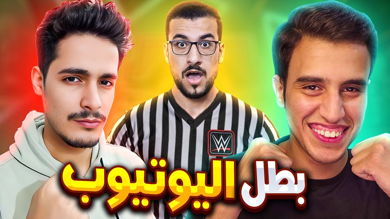 نبيل ضد ميردون على حزام اليوتيوب فى مباراة الحكم الخاص ويزارد فى WWE2K24 🔥🤯