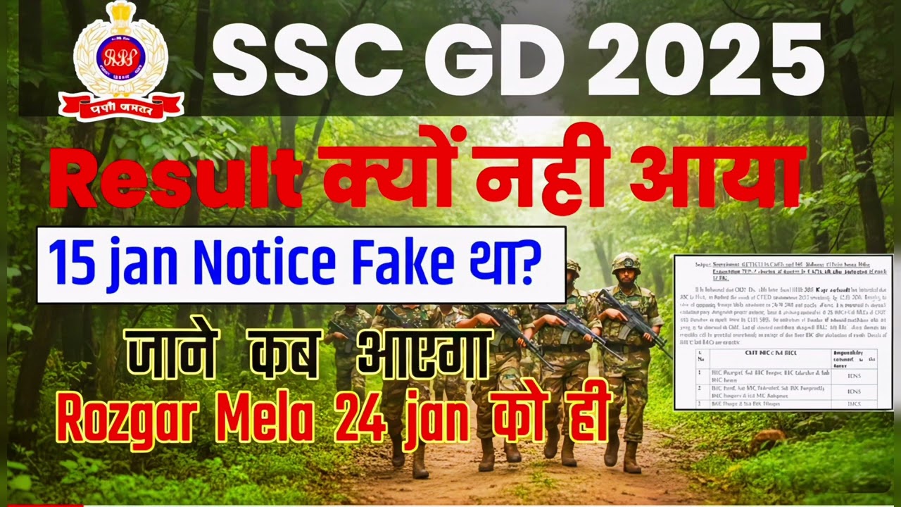 SSC GD 2025 Final Result kab ayega🔥 || SSC GD Result Out || #sscgd2025 #applywithshiva