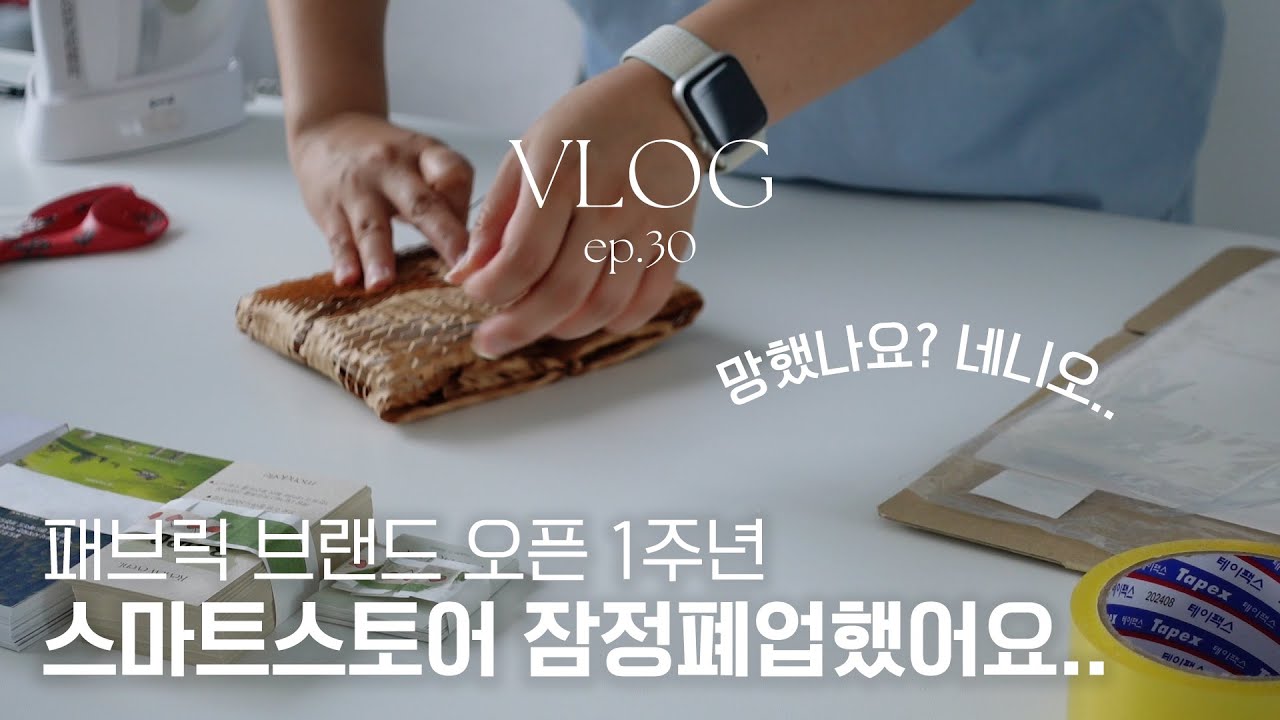 ep30. 스토어 잠정 폐업한 사장의 버니나 L450 오버록 언박싱, 잘 지냈어요? 보고 싶었어요ㅣ재봉틀 소잉 작업 브이로그