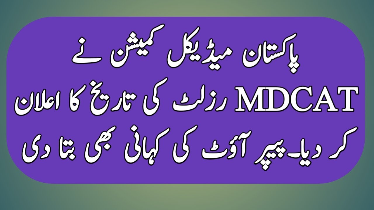 Result date for MDCAT 2020 | PMC | M Digital Education