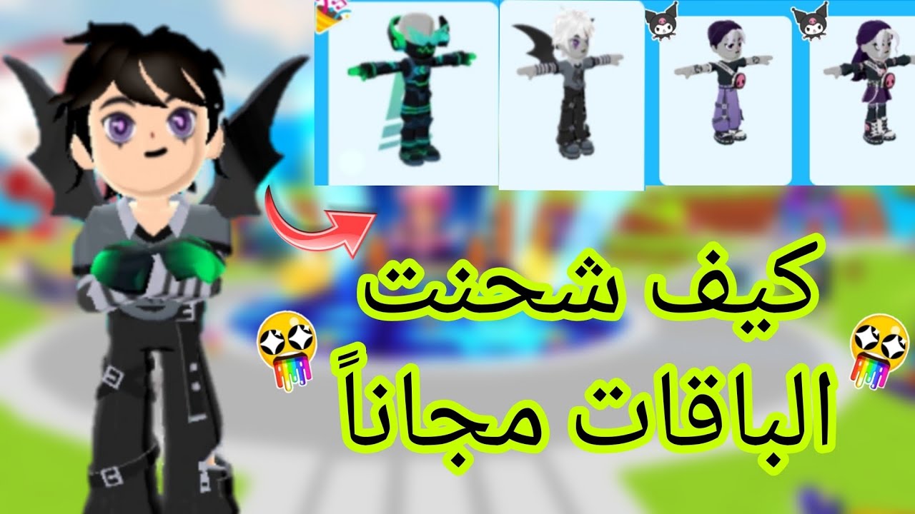 عاجل ⚠️ واخيرا شحنت في لعبة PKXD  ‼️😱 شحنت 3 باقات بطريقة مجانية 😰 ضروري تشوفوا 😳؟؟!
