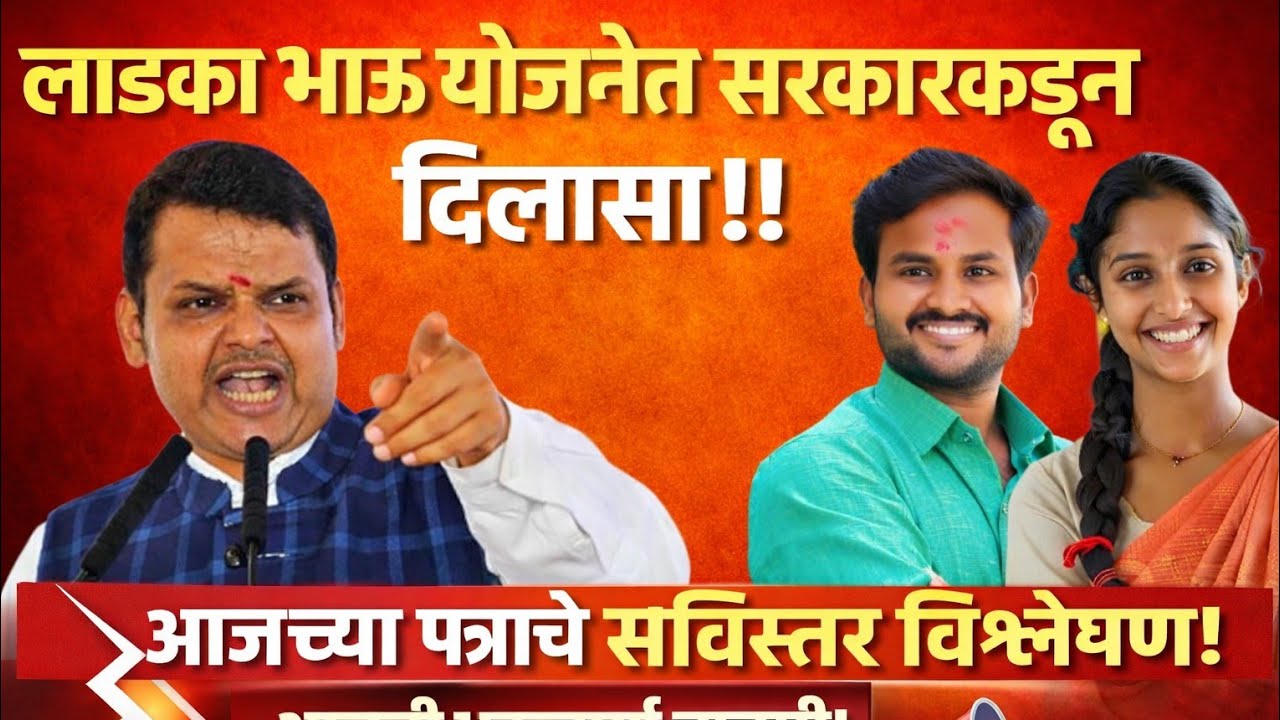 मुख्यमंत्री युवा कार्य प्रशिक्षण: आजच्या पत्रा -  जाणून घ्या सविस्तर माहिती!!