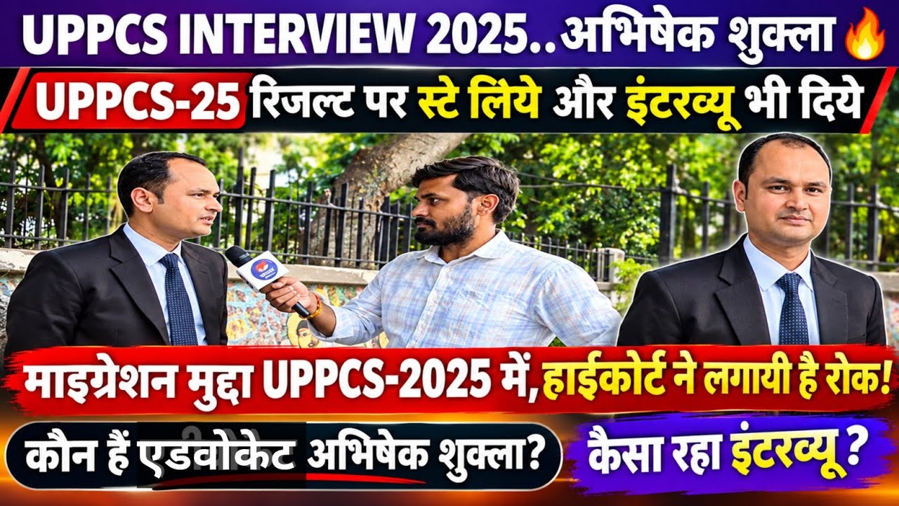 Uppcs interview 2025. 9 oct 2026. #uppcs #uppcs2026 #pcs #sdm #video #motivation #trending #students