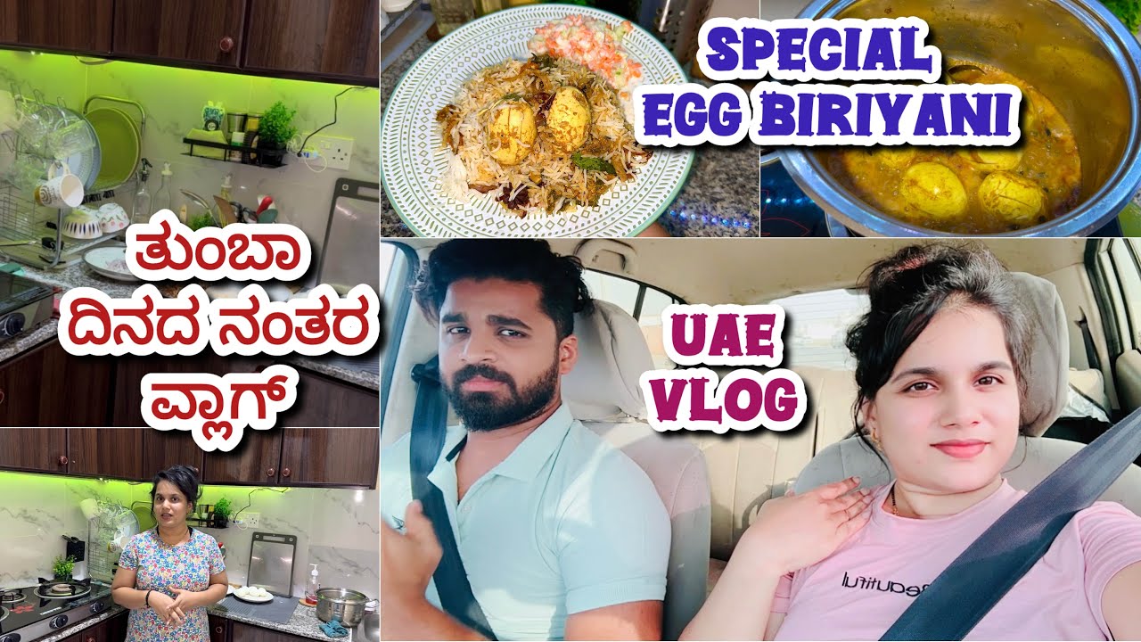 UAE Vlog🇦🇪-ತುಂಬಾ ದಿನದ ನಂತರ ವ್ಲಾಗ್-ಯಾಕೆ? ಏನಾಯಿತು?-ಇವತ್ತು Lunch Special Egg Biriyani🍛🥚#food #kannada 