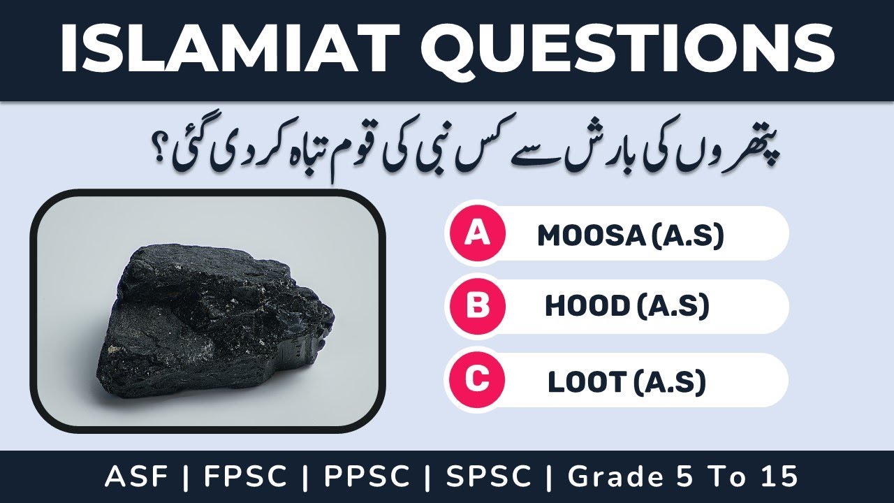 Islamic General Knowledge Questions With Answers in Urdu, MCQs Past Papers PPSC/FPSC/CSS
