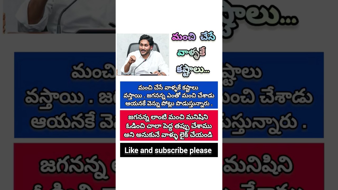 # #ysrcp #jaganannna #trendingshorts #jaganfans #shortsfeed