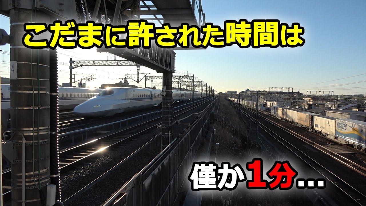 1分以内に退避して発車せよ 東海道新幹線掛川駅のもの凄い退避方法