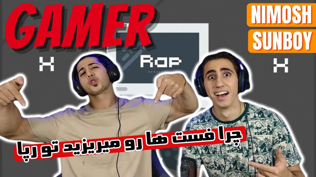 GAMER - NIMOSH Ft. SUNBOY - REACTION | آهنگ گیمر نیموش و سانبوی - فست ترین فیتی که شنیدیم !!!