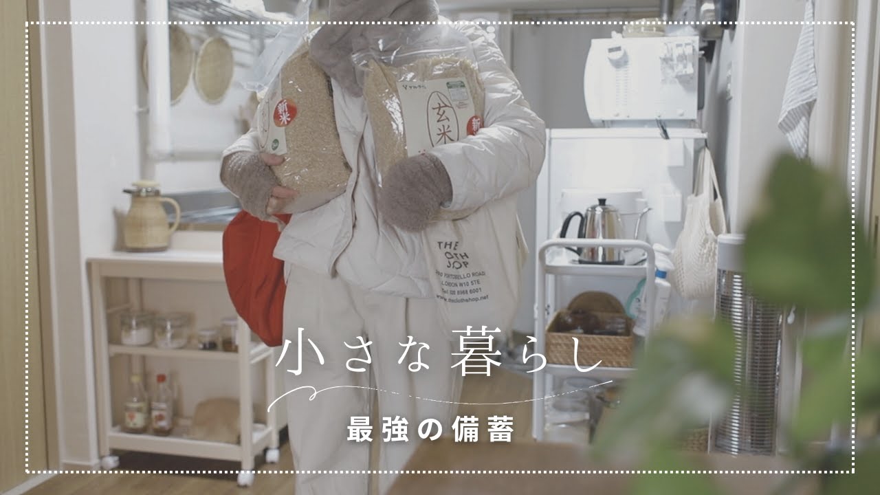 【59歳主婦Vlog】普段の延長で備える！イオンで選ぶ常備食材とパントリー整理＆土鍋炊飯