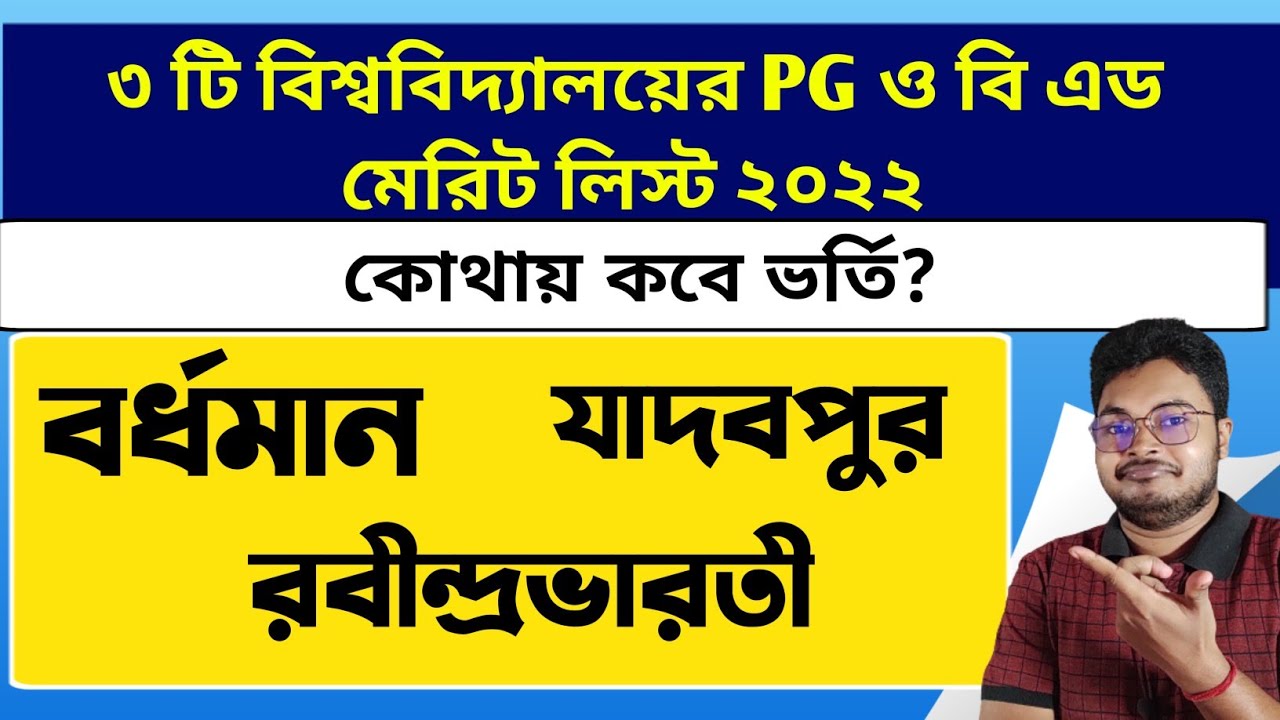 WB PG/B.Ed Merit List 2022: Burdwan University: Jadavpur university: Rabindra Bharati University