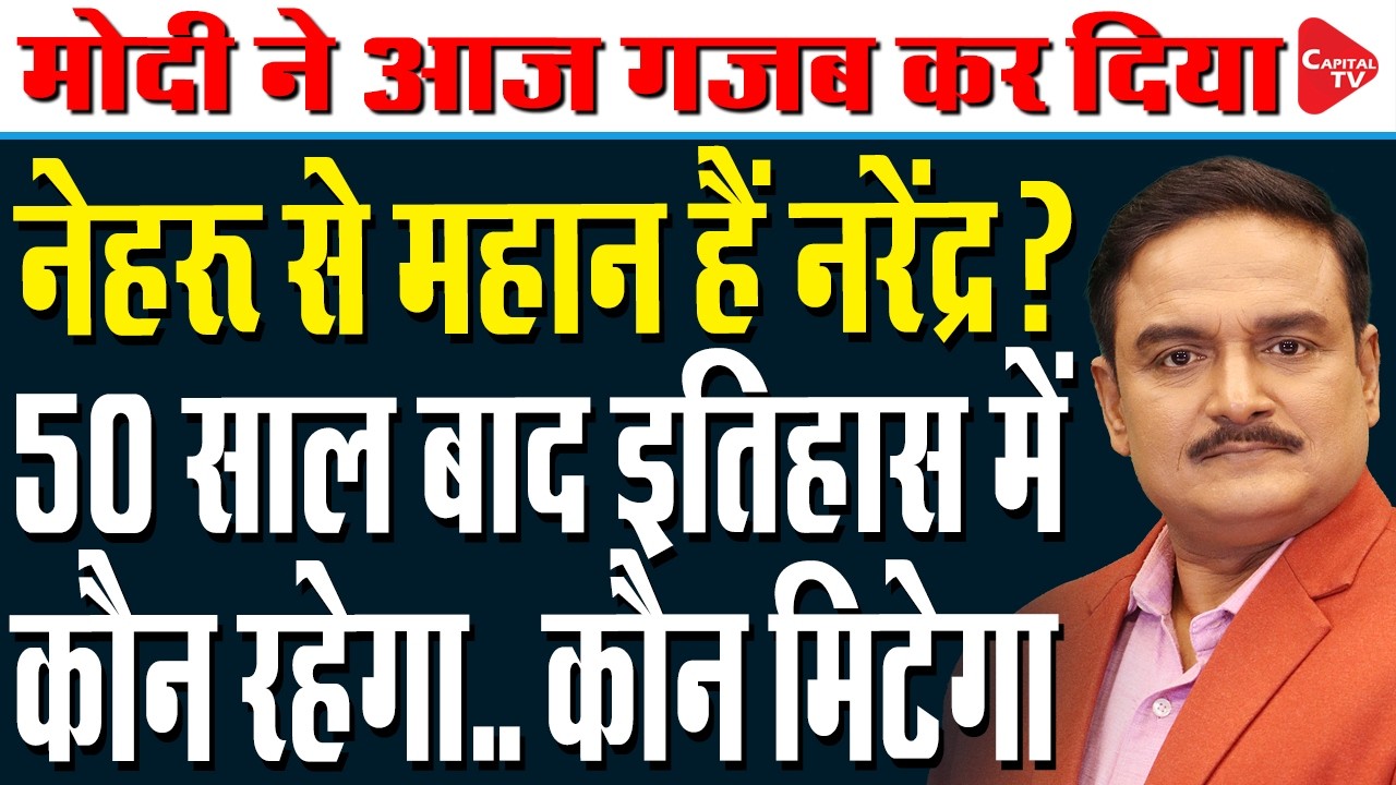 PM Narendra Modi Becomes India's Longest-Serving Prime Minister | Dr. Manish Kumar | Capital TV