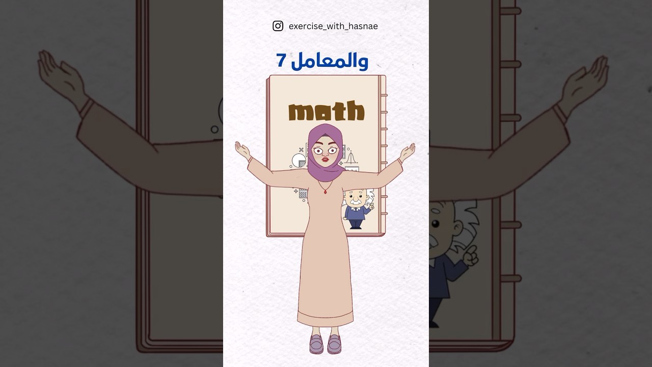 ديل غير تخايل مع راسك دجيب 19 فالوطني في الرياضيات و المعامل ديالوا 7. #2bac #اكسبلور #bac #تيك_توك
