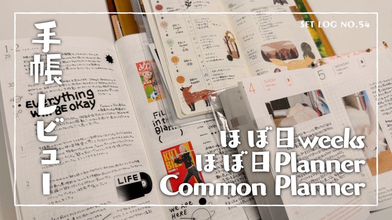 【手帳レビュー】ほぼ日weeks / ほぼ日Planner / Common Planner 【２ヶ月使用感】