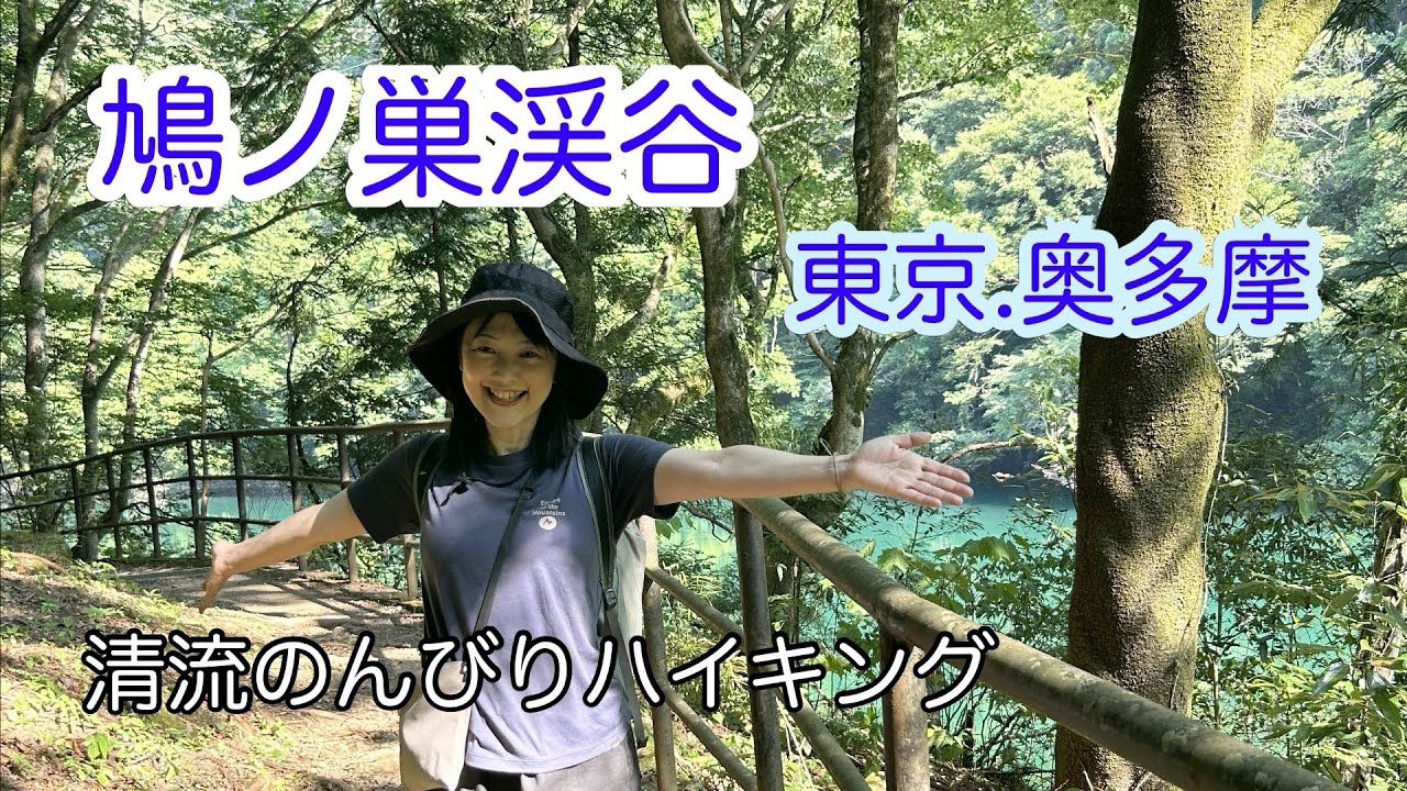 【奥多摩・鳩ノ巣渓谷】大多摩ウォーキングトレイル・白丸ダムの魚道を見学